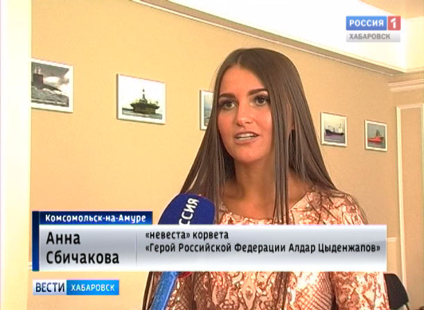 На АСЗ выбрали «невесту» корабля