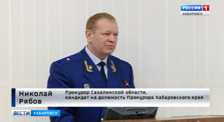 Согласование прокурора края
