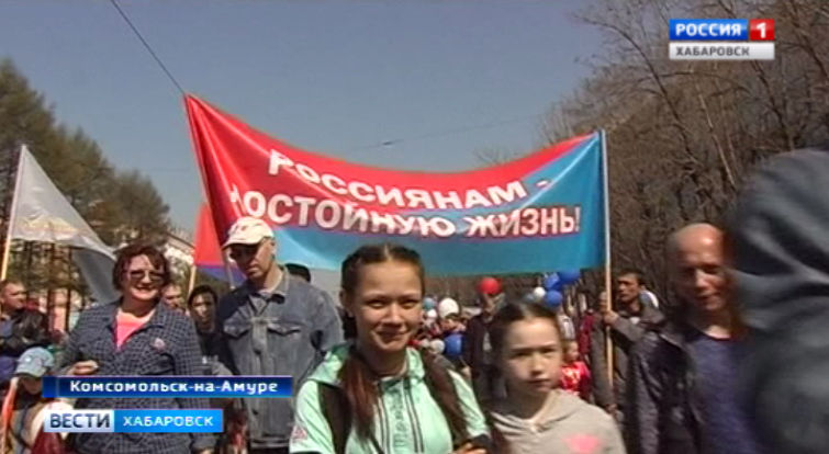 Первомай в Комсомольске