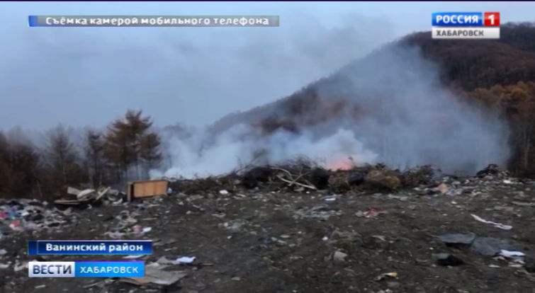 Горят свалки в Ванинском районе