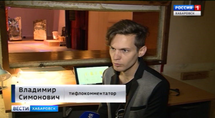 Первый спектакль с тифлокомментарием