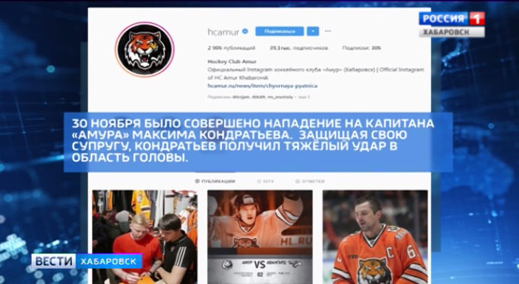Капитан «Амура» в больнице