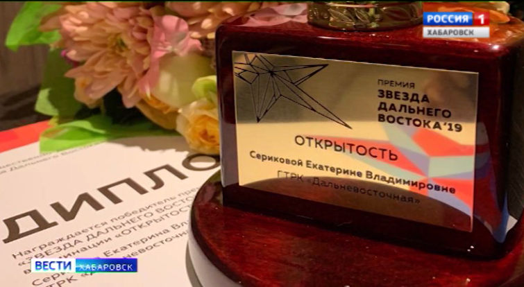 «Звезда Дальнего Востока»