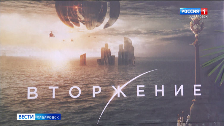 «Вторжение» скоро в кино