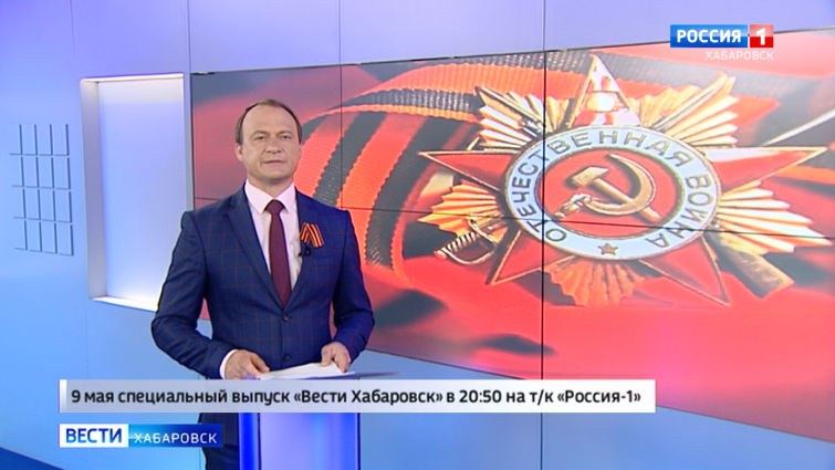 Специальный выпуск программы «Вести Хабаровск»