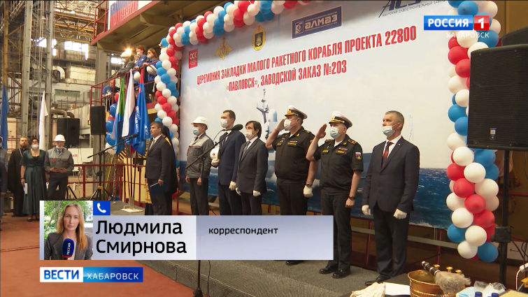 Закладка малого ракетного корабля на Амурском судостроительном заводе