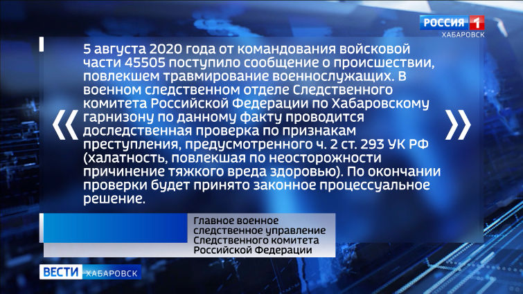 Проверка по факту травмирования военнослужащих