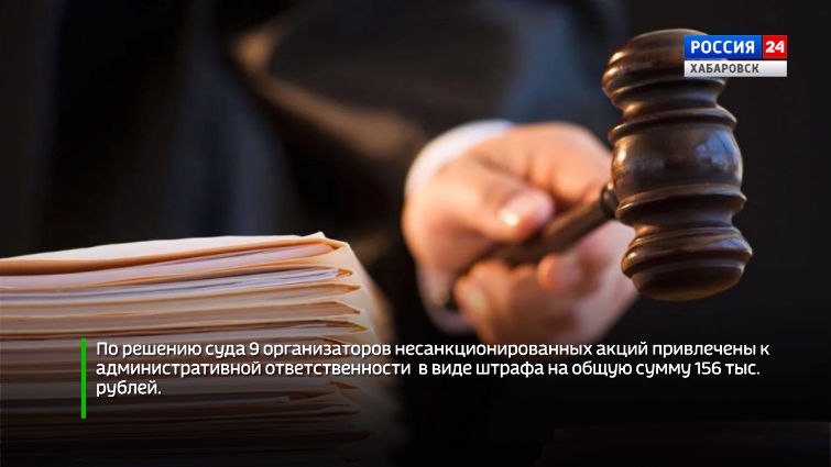 Ответственность за организацию и участие в несанкционированных акциях