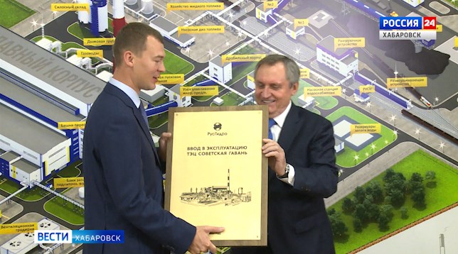 Запуск новой ТЭЦ в Советской Гавани
