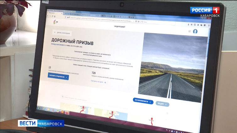 В крае в рамках проекта «Дорожный призыв» появились лидеры голосования