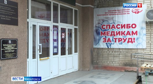 В Хабаровском крае началась масштабная вакцинация против коронавируса