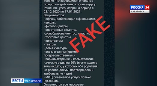 В Минздраве Хабаровского опровергли сообщения о локдауне