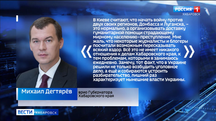 М. Дегтярев: В Киеве считают, что организовывать доставку гуманитарной помощи страдающему мирному населению – преступление