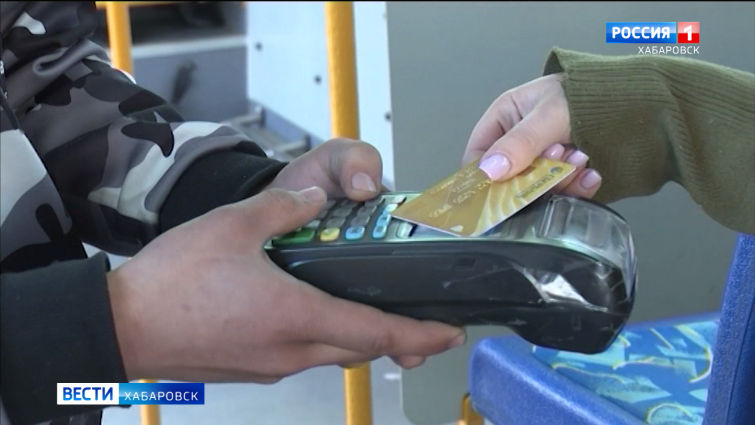В Хабаровском крае изменяется порядок оплаты проезда в общественном транспорте для льготников