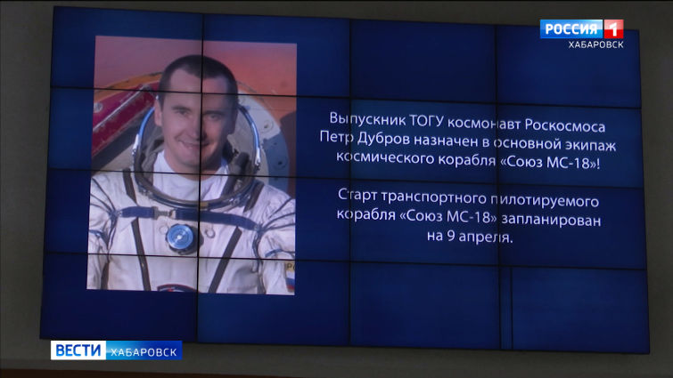 Хабаровчанин готовится к длительной экспедиции на МКС