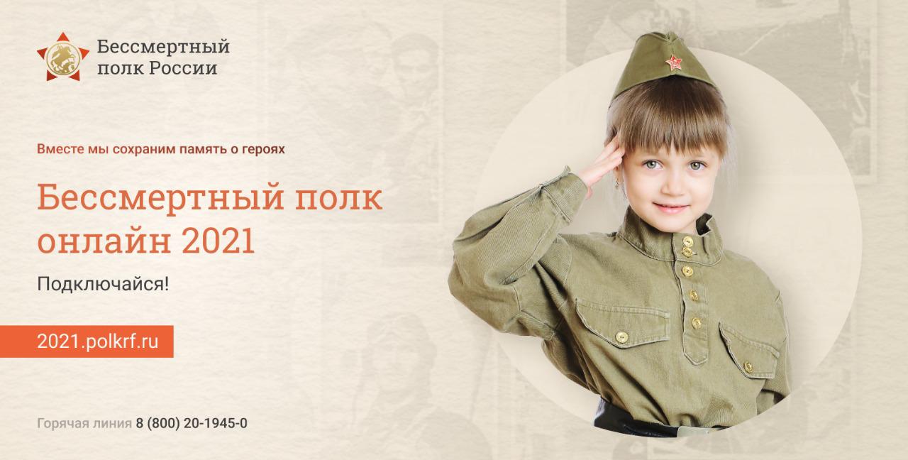 Бессмертный полк онлайн