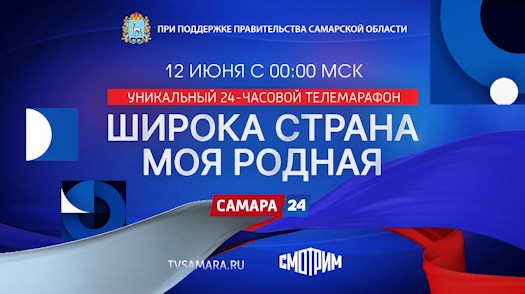 Продолжается подготовка к масштабному телемарафону «Широка страна моя родная»