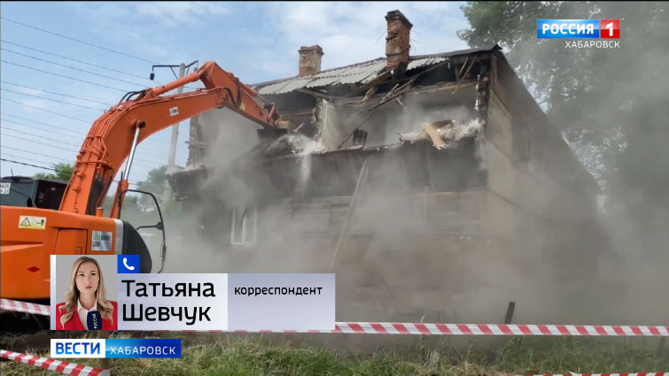 В Хабаровске сносят ветхий дом на проспекте 60-летия Октября