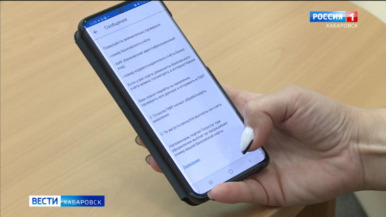 Почти 70 тысяч заявлений зарегистрировано в Хабаровском крае на предоставление выплат к 1 сентября