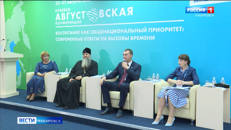 Краевая педагогическая конференция в Хабаровске объединила более 2 тысяч учителей