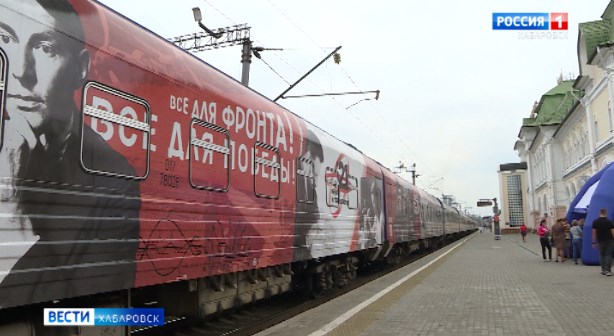 В Хабаровске побывала первая в мире передвижная иммерсивная выставка «Поезд Победы»