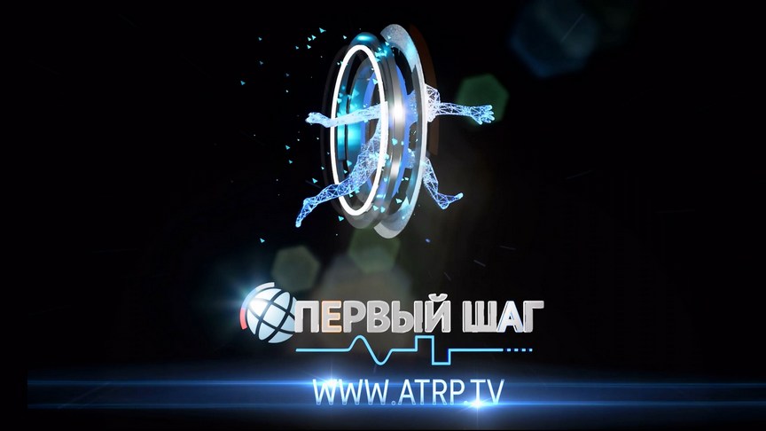 Стартует конкурс разработок в области кинопроизводства и телерадиовещания «Первый шаг»