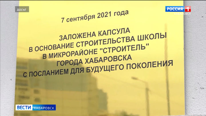 Более 1,7 млрд рублей получит Хабаровский край на строительство новых школ