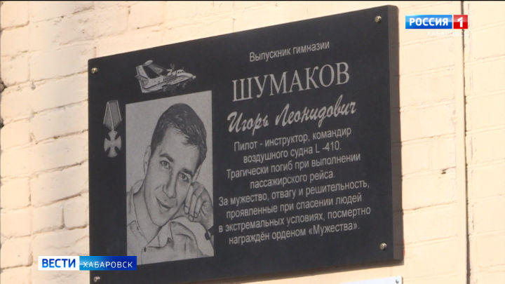 Памятные доски погибшим лётчикам открыли в Хабаровске