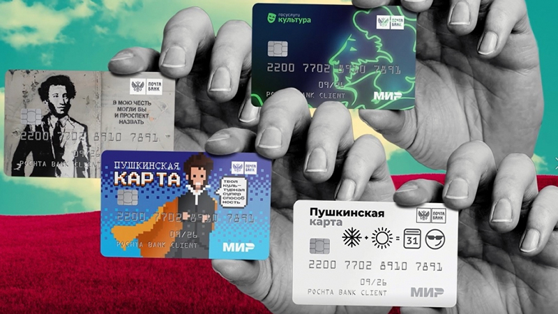 «Пушкинские карты» в Хабаровском крае получили более 35 тысяч человек