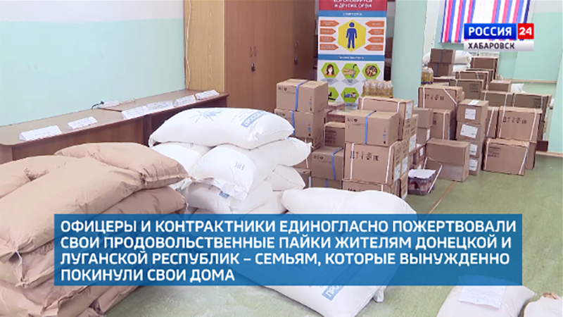 Офицеры и контрактники города Юности пожертвовали свои пайки жителям Донбасса