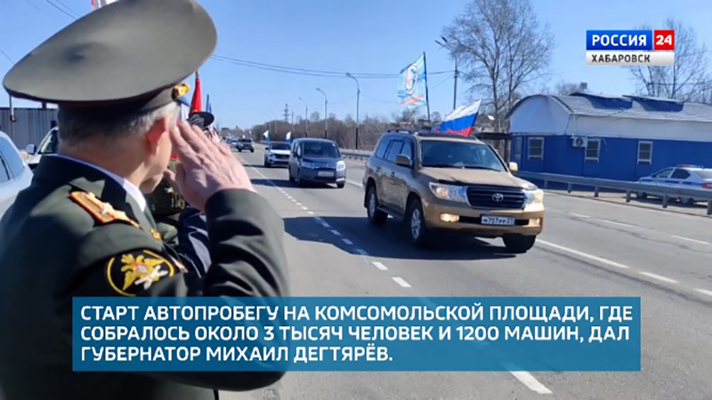 Хабаровск присоединился к всероссийскому автопробегу «Zа мир без нацизма!»