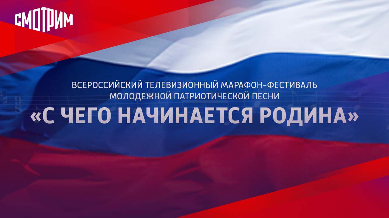 «С чего начинается Родина»: первые заявки участников