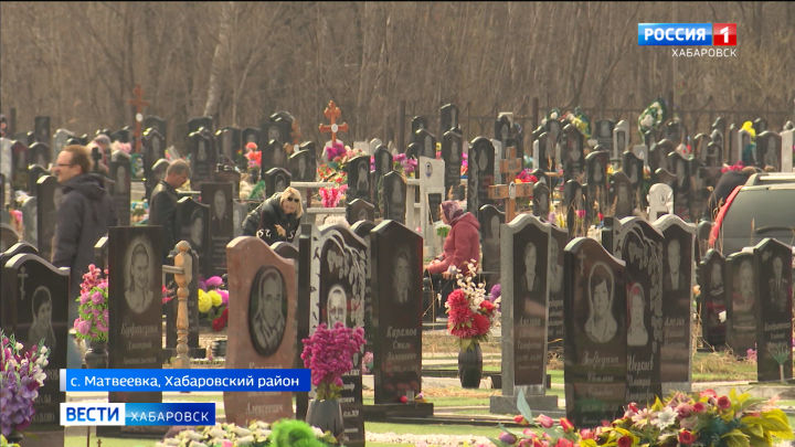 Десятки тысяч хабаровчан посетили городские погосты в первый постковидный Родительский день