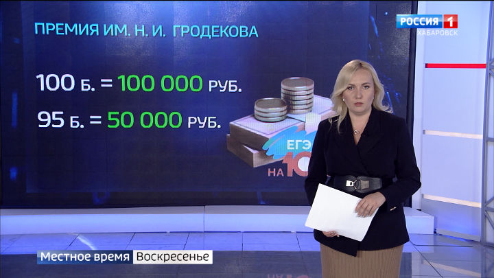Рост промышленного производства, изменения краевого маткапитала, старт Единого госэкзамена