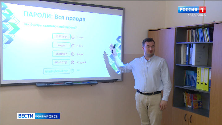 Цифровой ликбез: о правилах безопасного поведения в интернете рассказали хабаровским школьникам