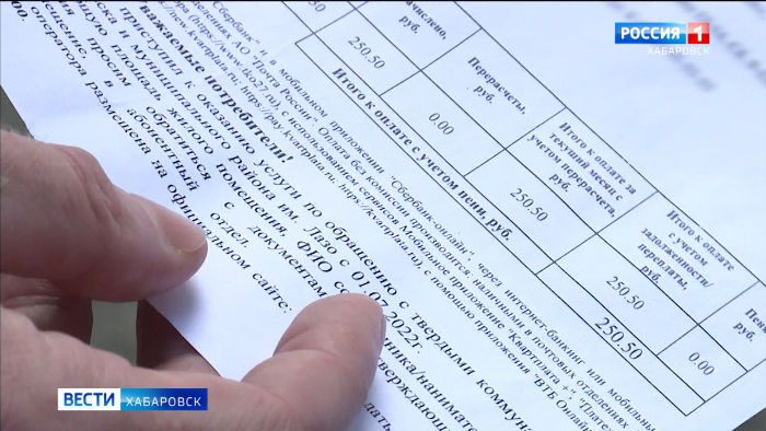 Мусорная реформа: жители Хабаровска и района имени Лазо получили новые квитанции за вывоз ТКО