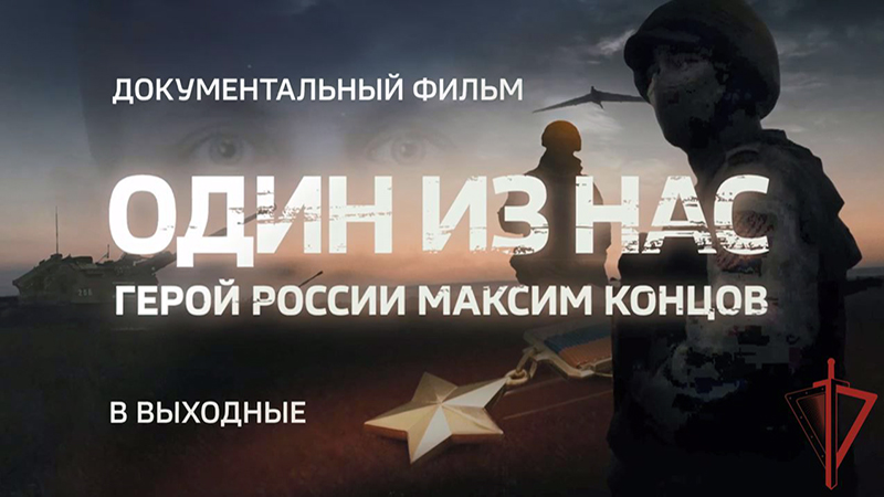 Фильм о Герое России из Хабаровска покажут на телеканале «Россия 24»