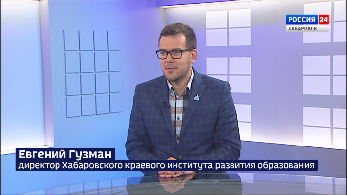 Хабаровский край примет ежегодную научно-практическую конференцию работников образования