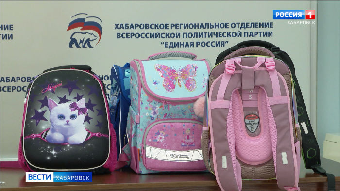 Акция «Собери ребёнка в школу» вышла за пределы Хабаровского края: партию портфелей отправили в ДНР