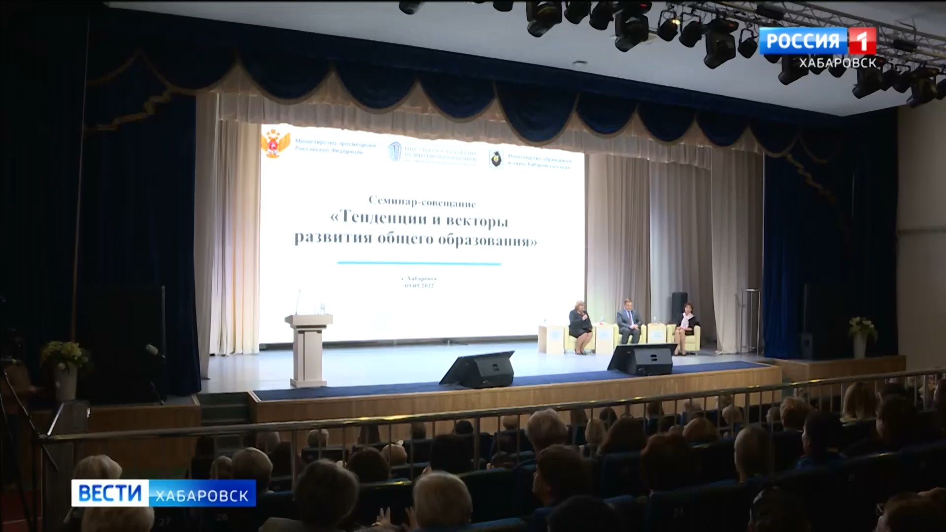 «Важно научить не только ребёнка, но и учителя». В Хабаровске обсудили новые стандарты образования