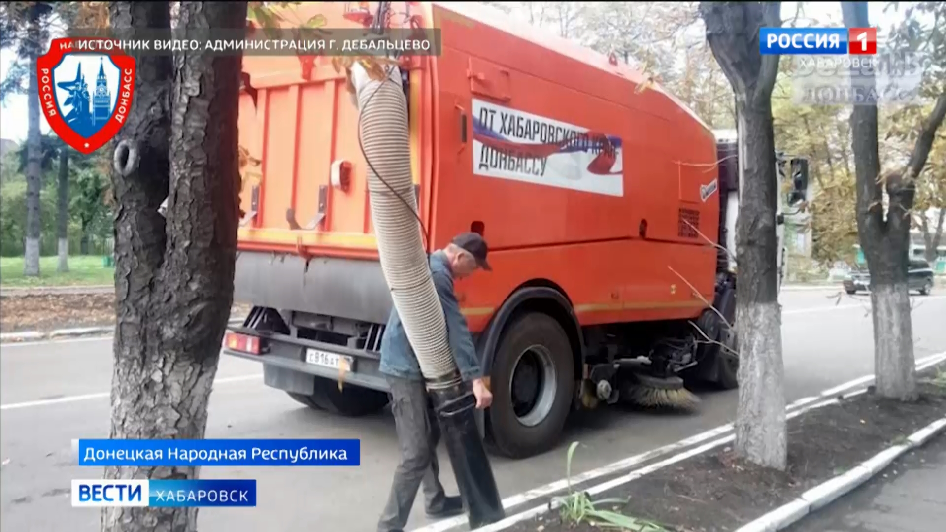 Хабаровский край своих не бросает! На Донбассе продолжается восстановление подшефного Дебальцево