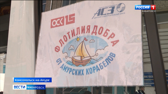 Смотрите в 21:05. «Амурская флотилия добра» снова отправляется на Донбасс
