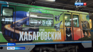 Юрий Трутнев дал старт поезду с видами Хабаровского края в московском метро