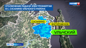 Режим чрезвычайной ситуации ввели в селе Сусанино Ульчского района