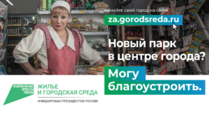Вместе сделаем город комфортнее: прими участие в онлайн-голосовании!
