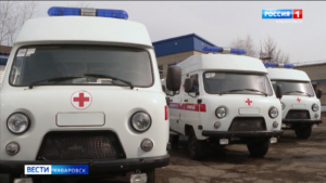 Десять новых машин «скорой помощи» поступили в районы Хабаровского края