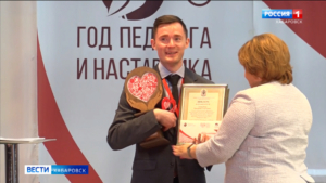 Победителем краевого конкурса профмастерства «Сердце отдаю детям» стал педагог из Ванино