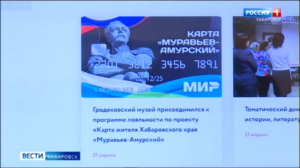 Музеи, магазины, рестораны: где уже готовы принимать карту Хабаровского края «Муравьёв-Амурский»