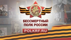 Прими участие во Всероссийской акции «Бессмертный полк на автомобиле»