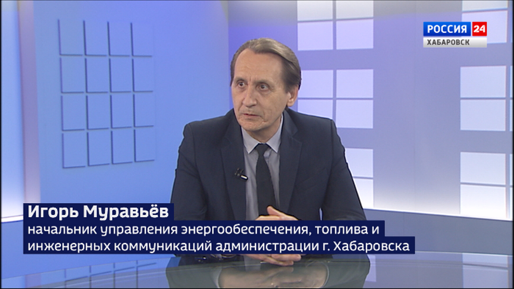 Итоги отопительного сезона в Хабаровске и план предстоящих работ на будущий год